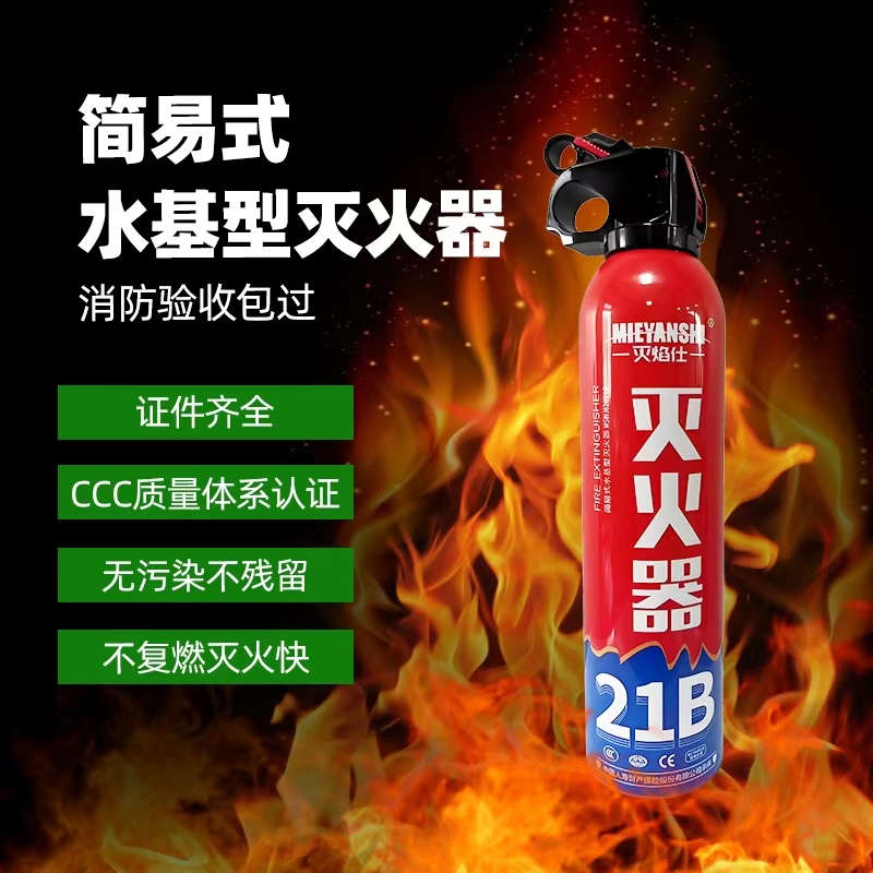 簡易式水基型滅火器